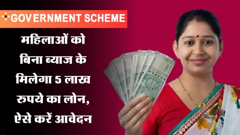 Government Scheme