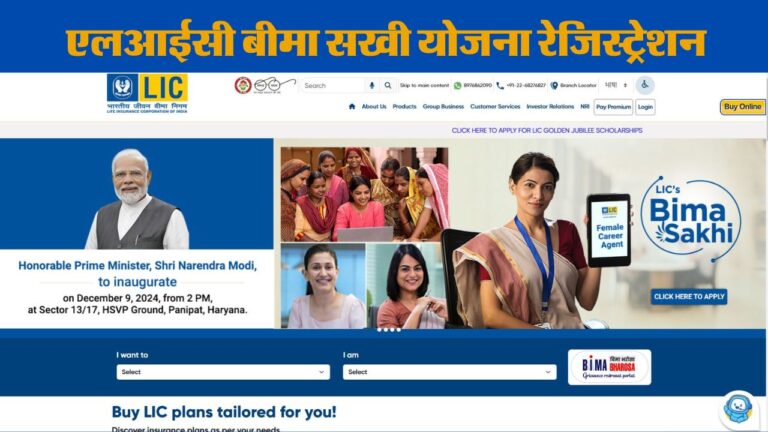 lic bima sakhi yojana apply