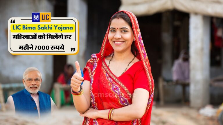 lic bima sakhi yojana