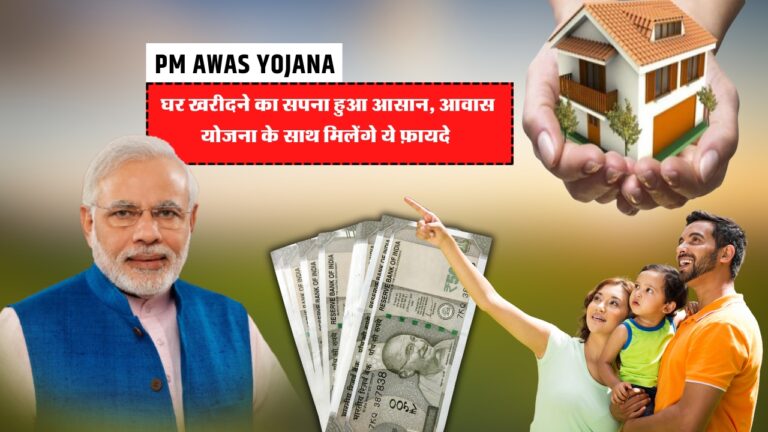 PM Awas Yojana