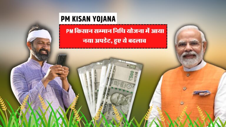 PM Kisan Yojana