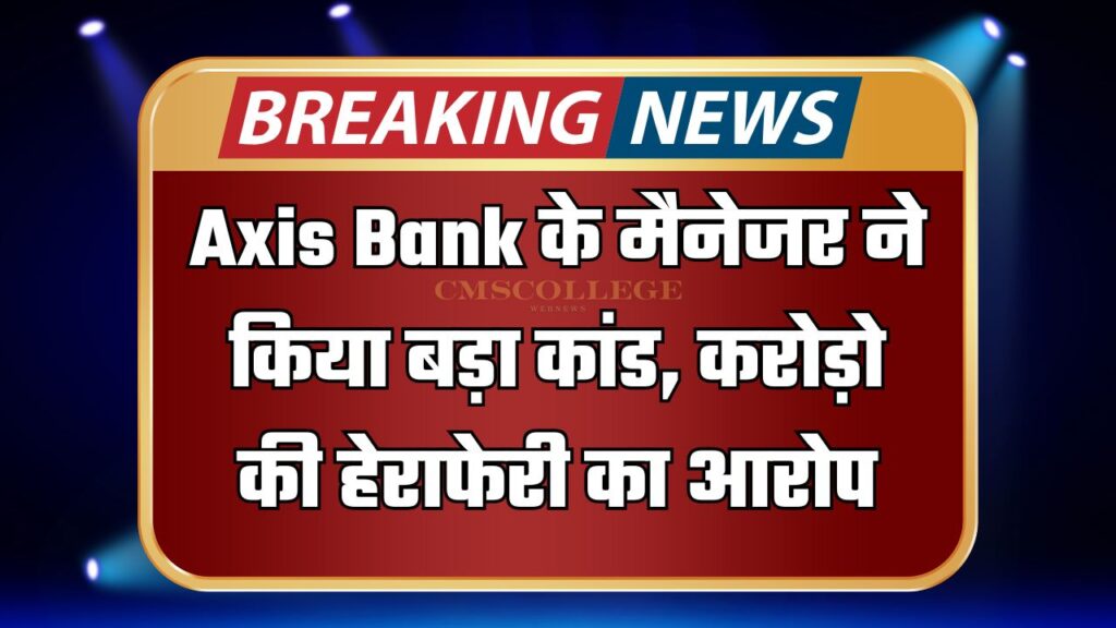 axis bank manager fraud