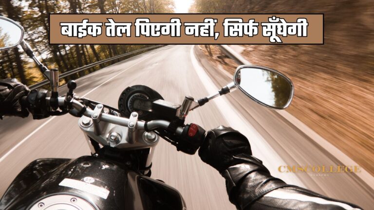 bike mileage tips: बाइक माइलेज बढ़ाने के टिप्स