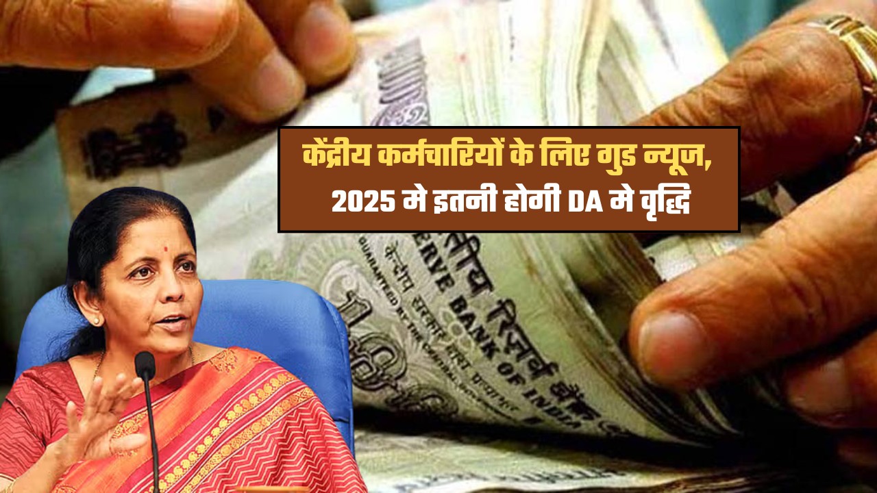 central government employees da hike in 2025