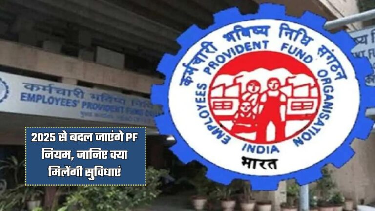 epfo new rules 2025