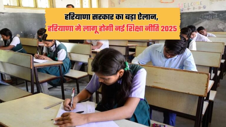 haryana new education policy 2025