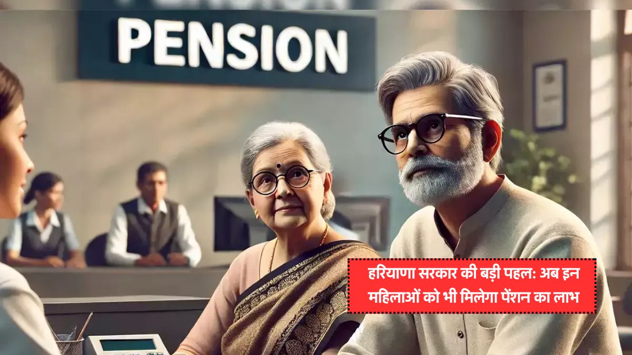 पेंशन haryana pension news