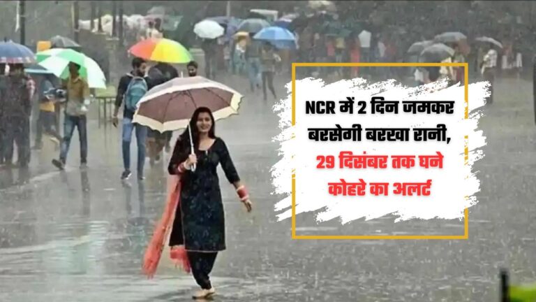 delhi ncr weather alert rain