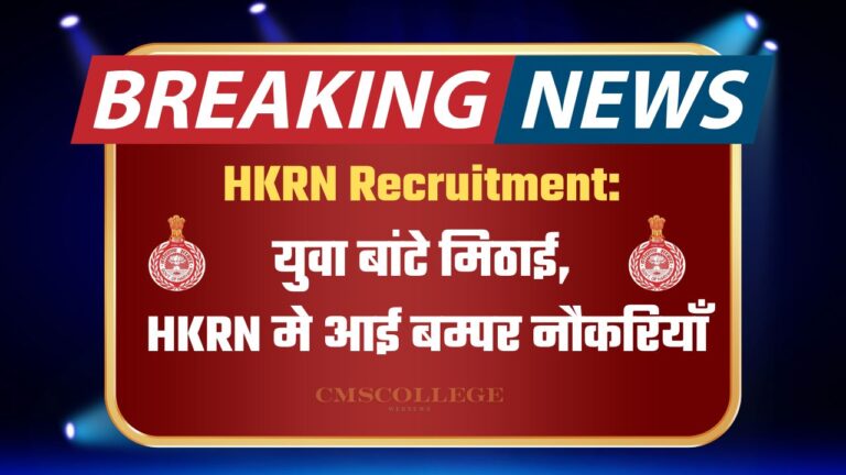 HKRN Recruitment 2024