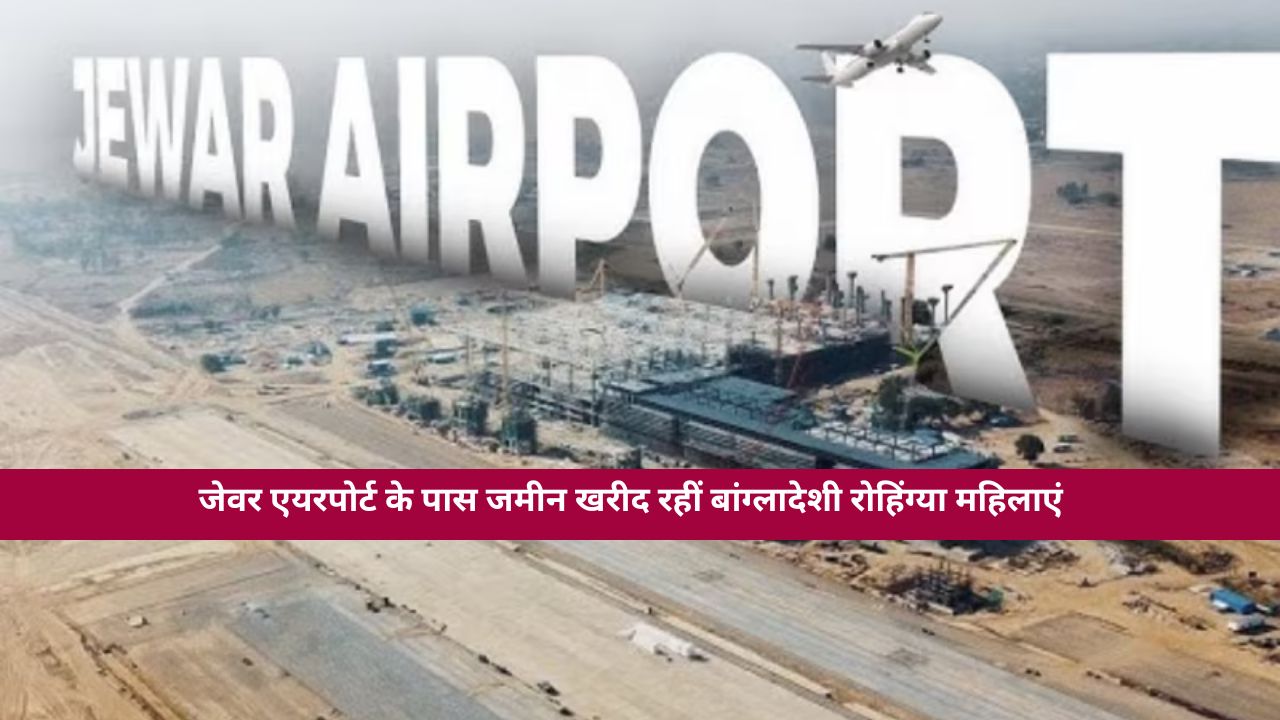 हरियाणा: jewar airport