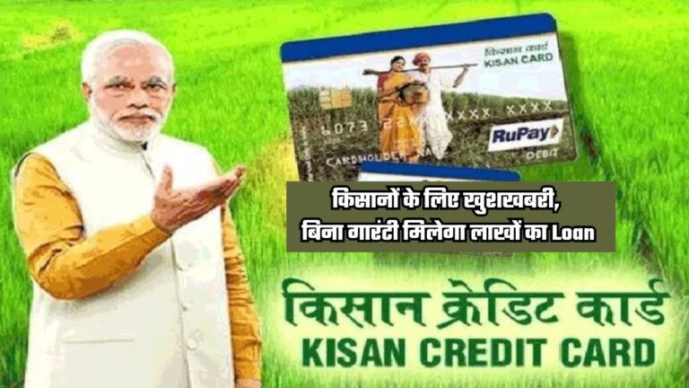 kcc scheme, kisan credit card scheme 2024