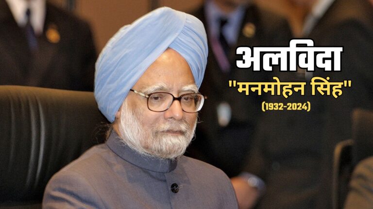 former prime minister manmohan singh passed away