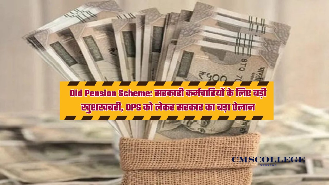 old pension scheme, ops gujarat
