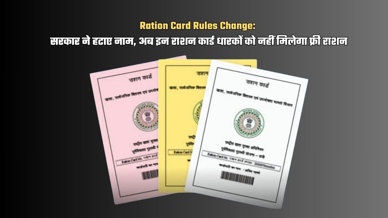 ration card rules change