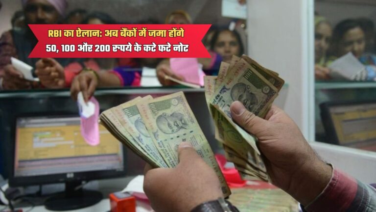 RBI announcement: Now mutilated notes of Rs 50, 100 and 200 will be deposited in banks