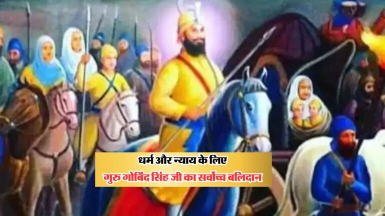 Shahidi Saptah: Supreme sacrifice of Guru Gobind Singh Ji