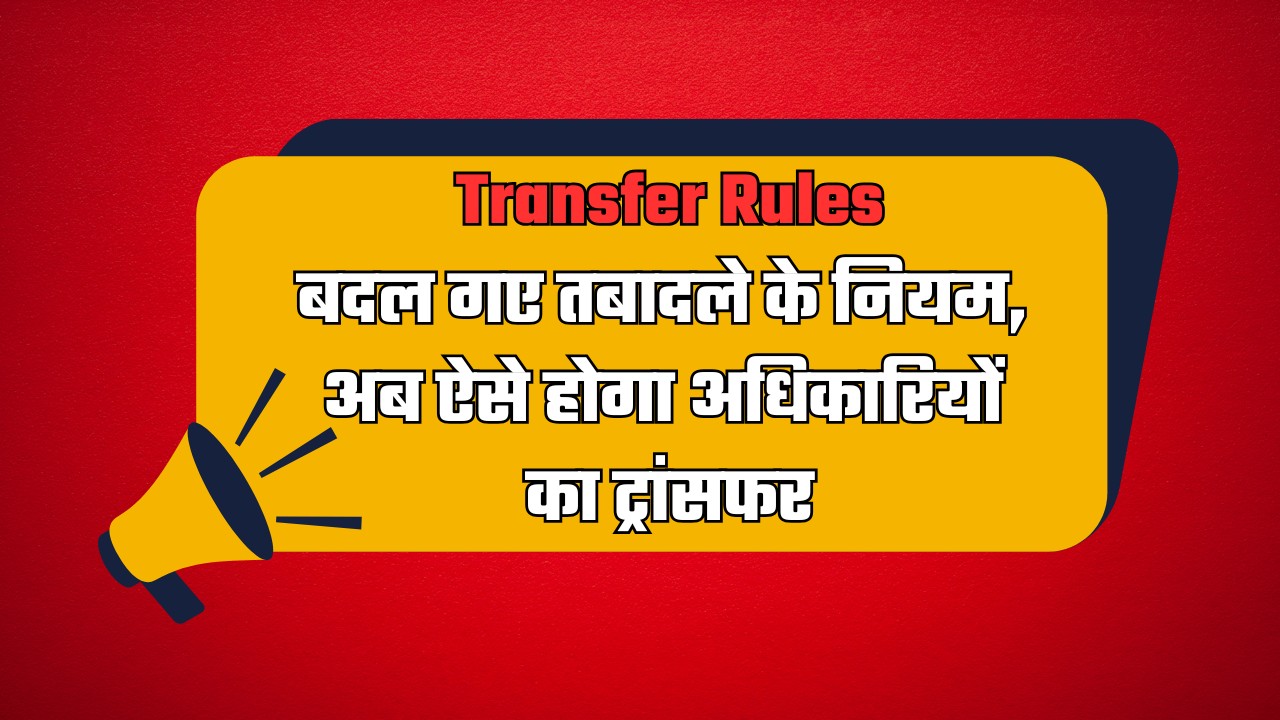 transfer rules changed in haryana