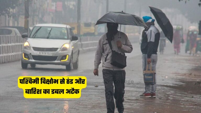 UP Weather Update: पश्चिमी विक्षोभ से ठंड और बारिश का डबल अटैक