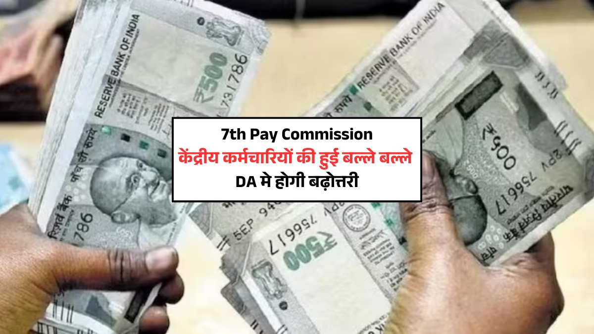 7th pay commission da hike news