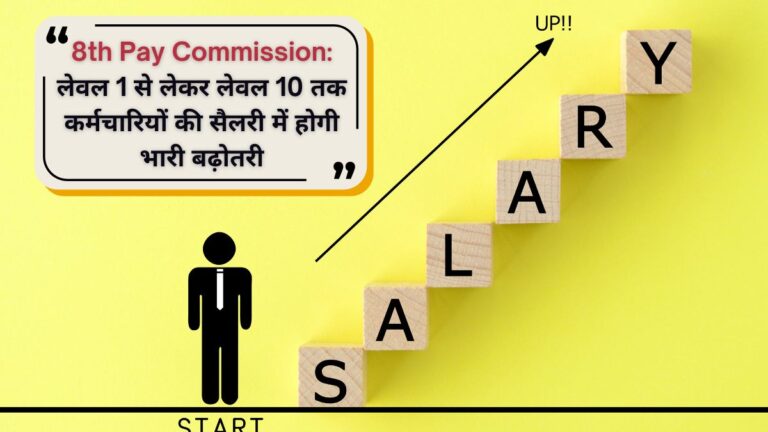 8th Pay Commission salary