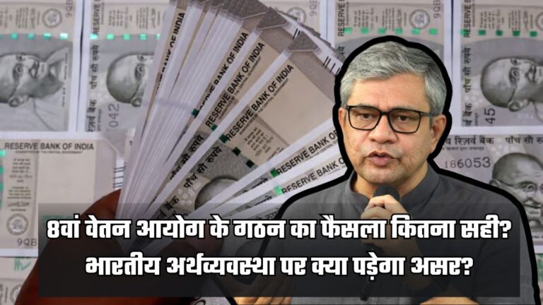 8th pay commission news