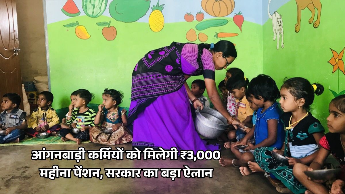 anganwadi पेंशन scheme