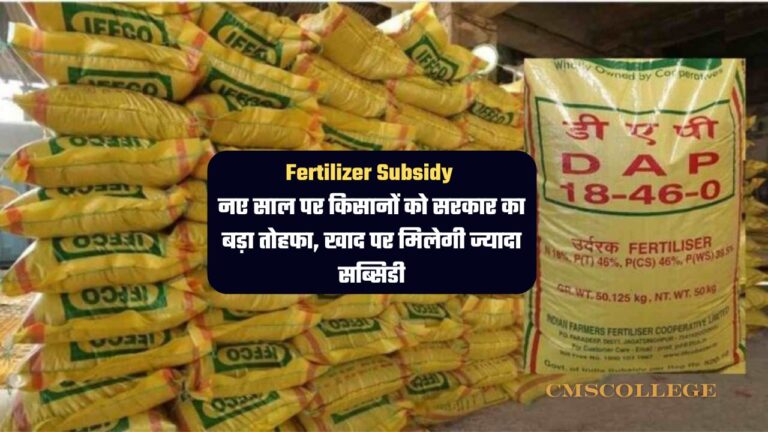 kisan-fertilizer subsidy-scheme-2025