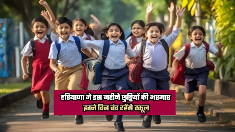 Haryana school holidays schedule January 2025