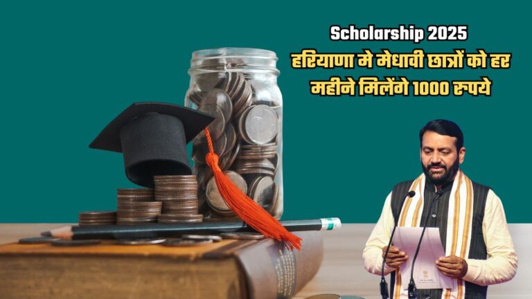 haryana schools scholarship scheme 2025