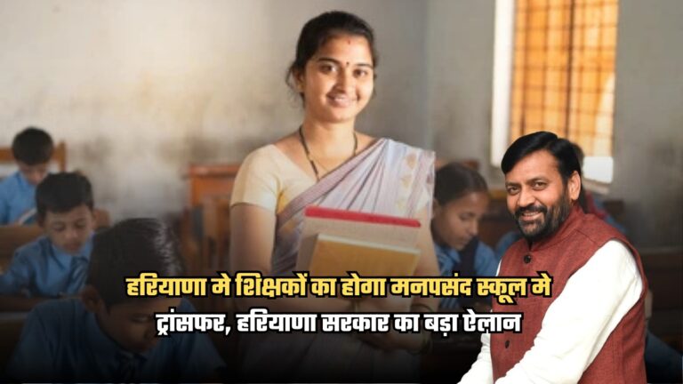 हरियाणा teacher transfer