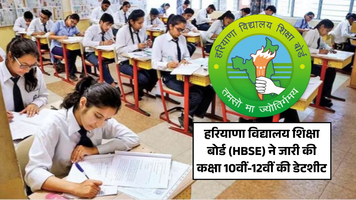 hbse 10th 12th datesheet