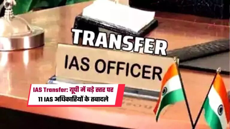 ias transfer in UP