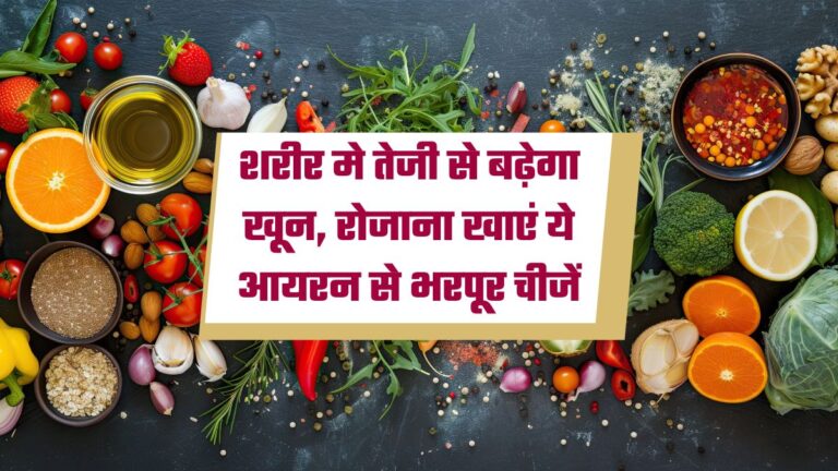 iron rich food, खून बढ़ाने वाले फूड