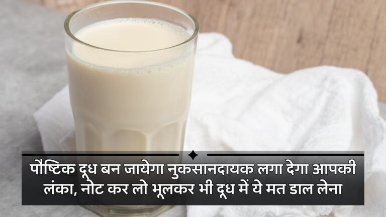 dudh aur namak