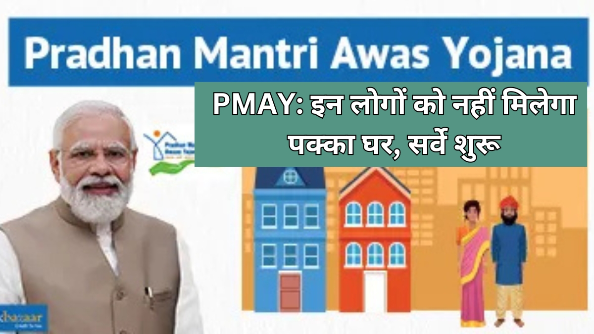 pmay (pm awas yojana gramin)