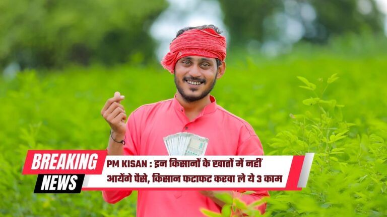 pm kisan kist 2025