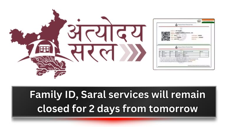 Family ID, Saral services will remain closed for 2 days from tomorrow