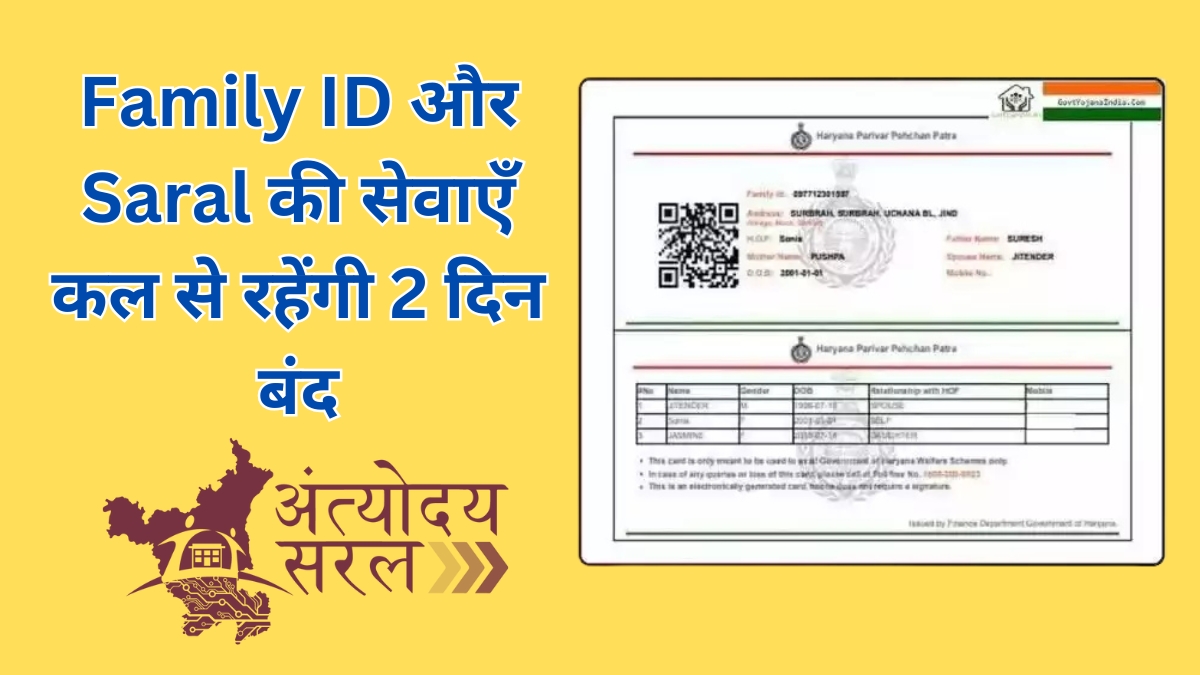 Family ID and Saral services will remain closed for 2 days from tomorrow