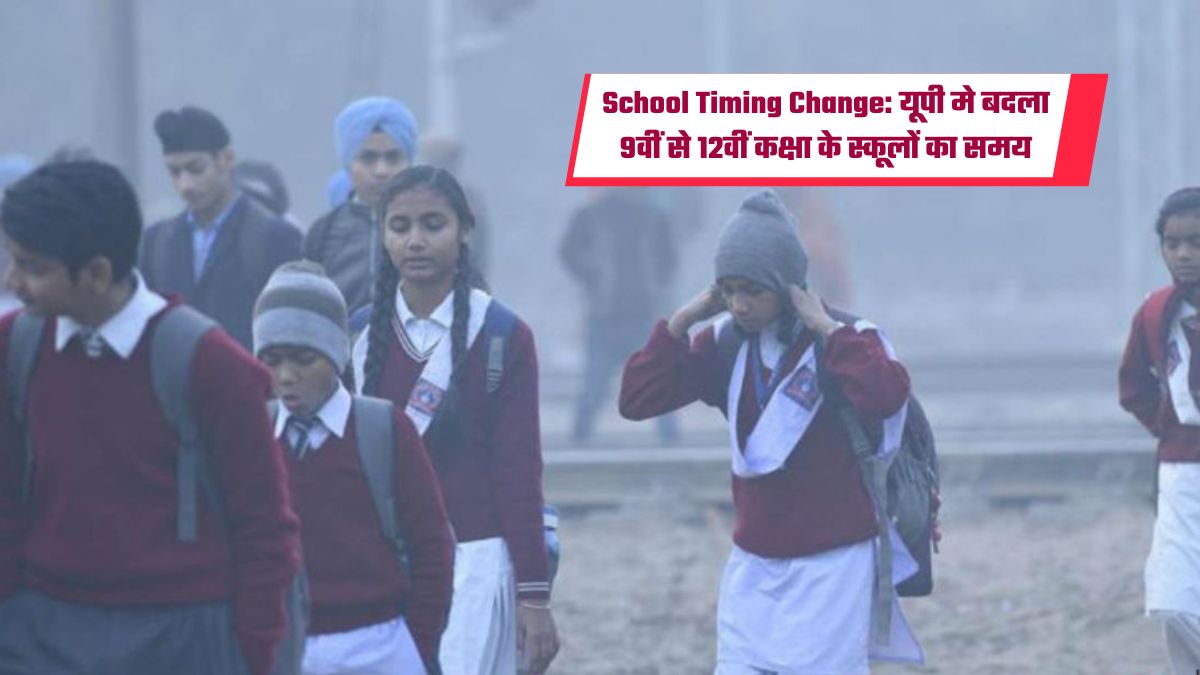 School Timing Change: Timings of schools from class 9th to 12th changed in UP