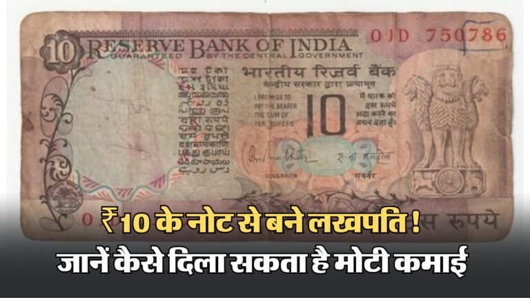 ₹10 के नोट