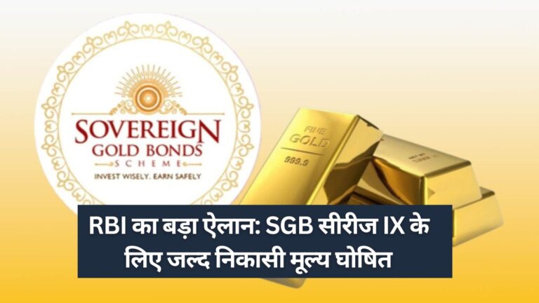 rbi soverign gold bond