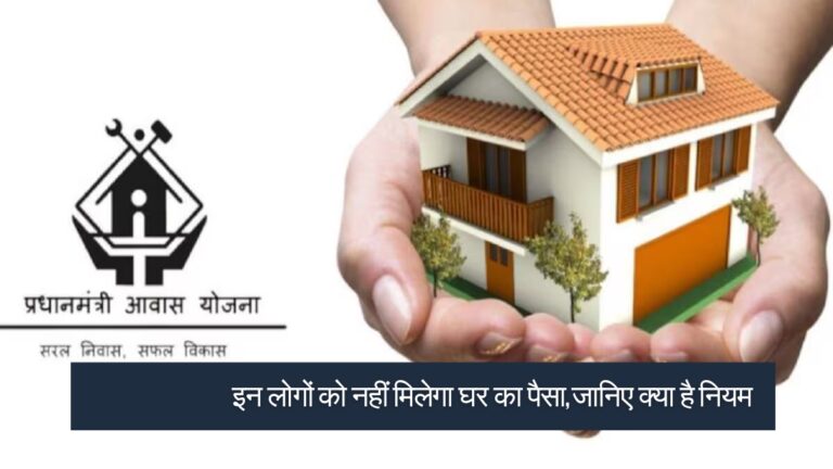 pm awas yojana 2025