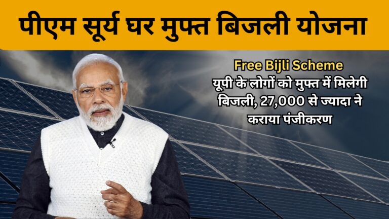 pm surya ghar free bijli scheme