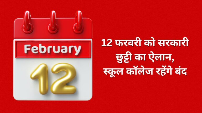 public holiday 12 february