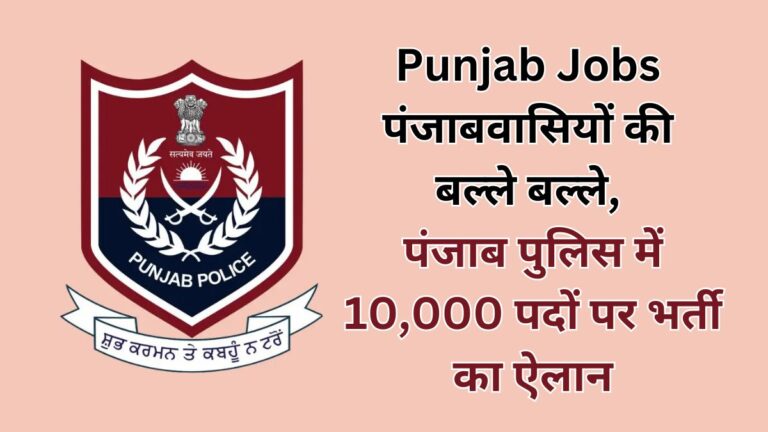 punjab police jobs 10000 posts