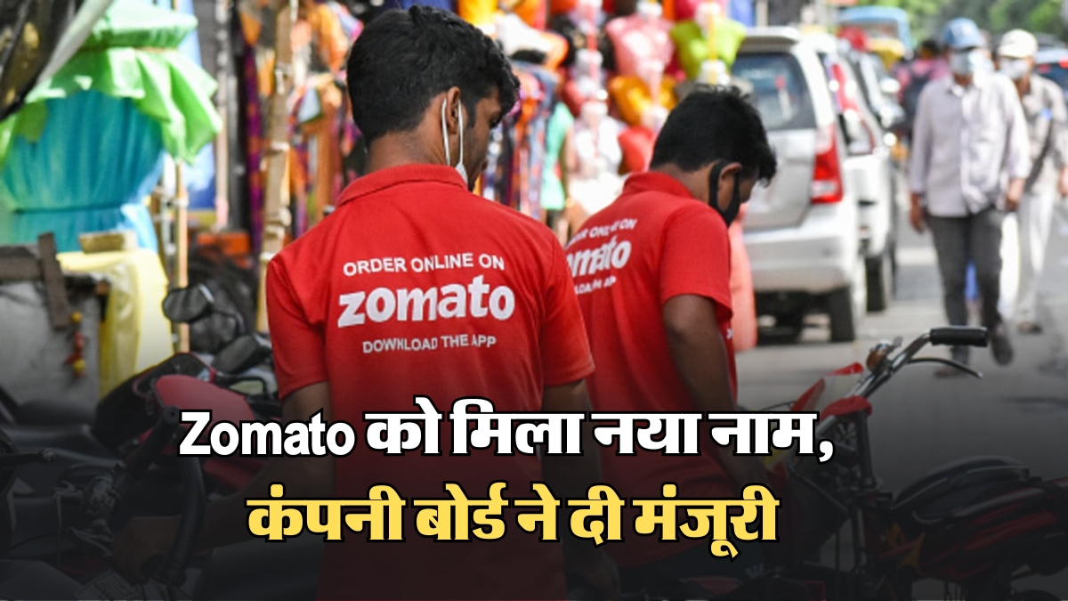 zomato changed its name 'eternal ltd'