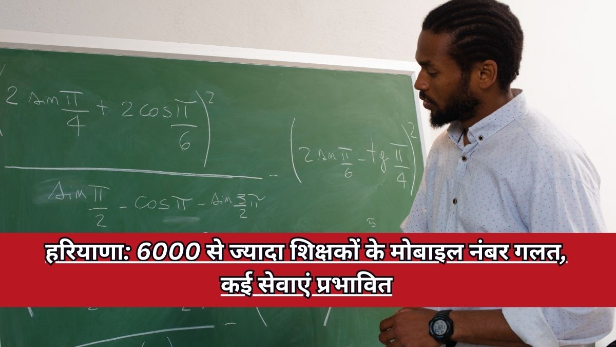 हरियाणा शिक्षा विभाग, haryana education news