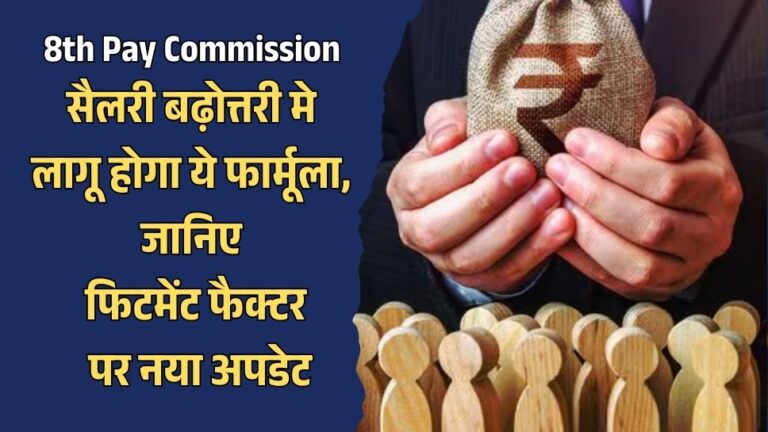 8th pay commission