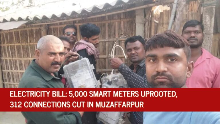 muzaffarpur electricity dept