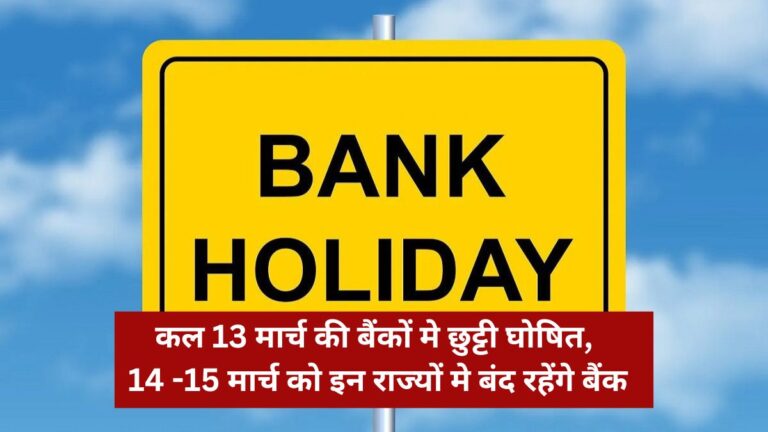 bank closed 13, 14,15 march holiday